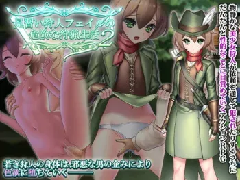 [QRoss] Minarai Karyuudo Fail no Kiken na Shuryou Seikatsu 2 manga cover