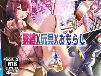 [Chaseta no Niwa (Chaseta)] Kinbaku X Gangu X Omorashi manga cover
