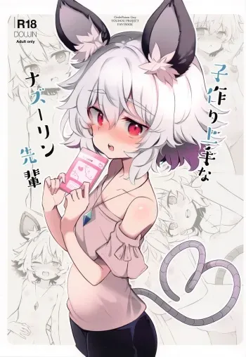 (Shuuki Reitaisai 8) [Poison Gray (Matsuriuta)] Kozukuri Jouzu na Nazrin Senpai | Назрин-семпай, которая умеет заводить детей (Touhou Project) [Russian] manga cover