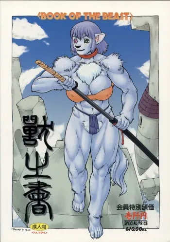 (C61) [TEAM SHUFFLE (Various)] Kemono no Sho Hachi - Book of The Beast 8 manga cover