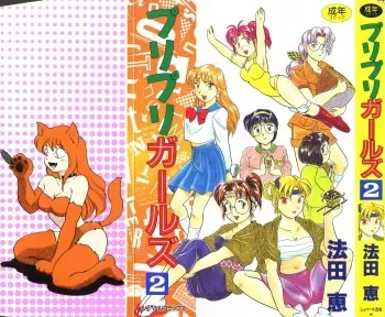 [Hotta Kei] Puri Puri Girls Vol.2 manga cover