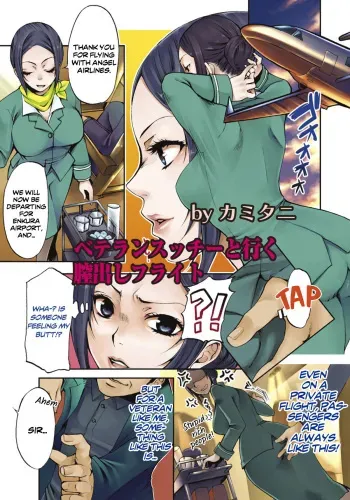 [Kamitani] Flying With and Fucking a Veteran Stewardess (ENG) =LWB= manga cover