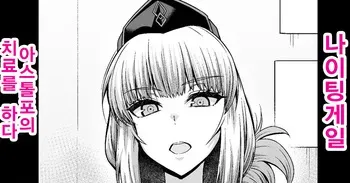 [Ankoman] Nightingale, Astolfo no Chiryou o Suru (Fate/Grand Order) [Korean] [Decensored] manga cover