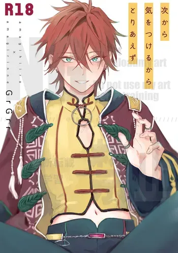 [GrGrr (Touma)] 次から気をつけるからとりあえず (Ensemble Stars!) [Digital] manga cover