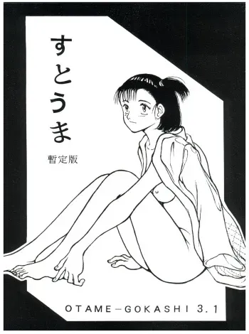 [Studio Sharaku (Sharaku Seiya)] Sutouma Zantei Ban OTAME-GOKASHI 3.1 (Yawara! A Fashionable Judo Girl) manga cover