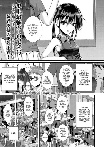 Boku no Tonari no Souma-san 3 -Ore no Tonari no Terada Rin- manga cover