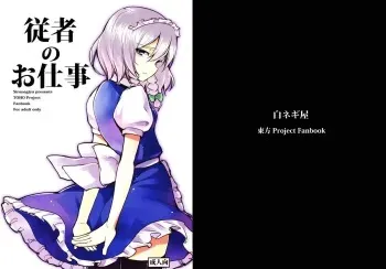 (Kouroumu 5) [Shironegiya (miya9)] Juusha no Oshigoto (Touhou Project) manga cover