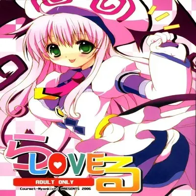 La-Love-Ru [Doujinshi] manga cover