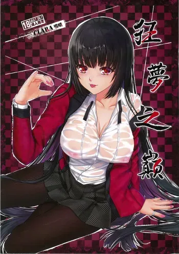 (FF30) [Clara] The Summit of Mad Dream (Kakegurui) [English] {Hennojin} manga cover