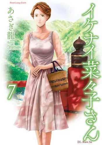 [Asagi Ryu] Ikenai nanako san 07 manga cover