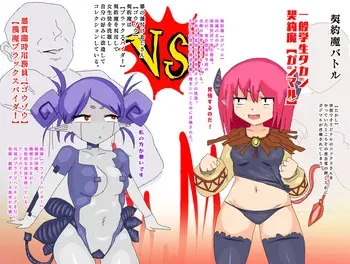[Yo dona] Contract Demon Battle!! Use your contract demons to punish those who do evil!! 1-30+ GIFs manga cover
