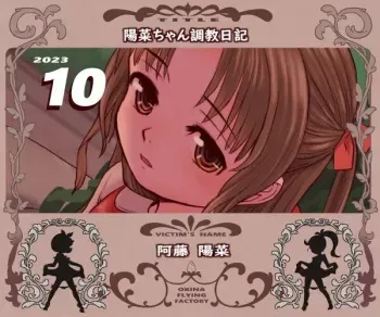 [Okina] Hina-chan Choukyou Nikki [Ongoing] manga cover