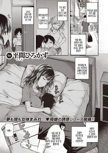 [Hirama Hirokazu] Mochizuki-san-chi wa Yokkyuu Fuman | 모치즈키 가족은 욕구불만 (COMIC Kairakuten BEAST 2021-07) [Korean] [팀 털난보리] [Digital] manga cover