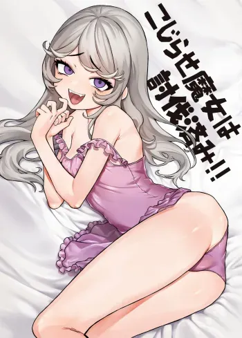 [Kanimura Hanten (Kanimura Ebio)] Kojirase Majo o Toubatsuzumi [Digital] manga cover