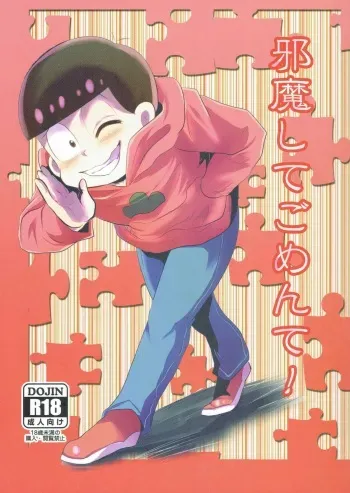 (Kahou wa Nete Matsu) [Hibari (Yukimi)] Jama Shite Gomen te! (Osomatsu-san) manga cover