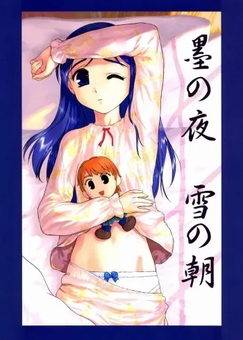 (C67) [ARCHIVES (Hechi)] Sumi no Yoru Yuki no Asa (Futari wa Precure) manga cover