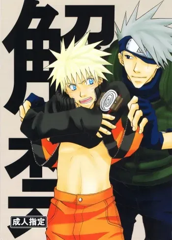 [Uzu-uzu Company (Shishimaru)] Kaikin (Naruto) manga cover