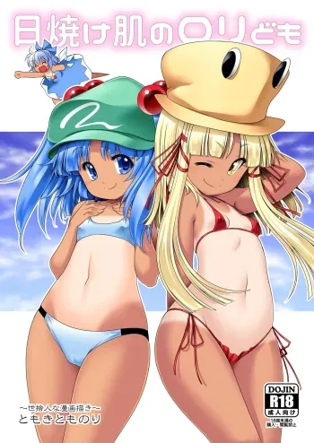 Hiyake Hada no Loli Domo manga cover