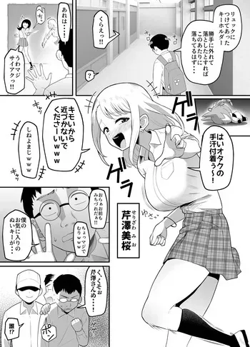 [Garagara Tarou] Gyaru ni Hyoi Shite Otaku Goods o Baka ni Sareta Danshi ni Usabarashi Sasete Yaru Manga manga cover