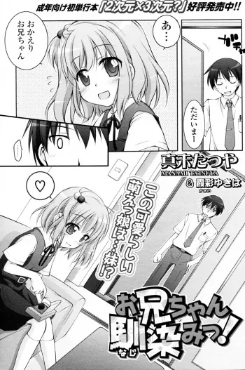 [Manami Tatsuya & Kasai Yukiha] Onii chan Najimi! (COMIC P Flirt Vol.13 2011-10) manga cover