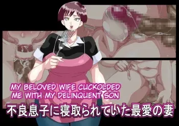 [Koubaitei] Furyou Musuko ni Netorareteita Saiai no Tsuma | My Beloved Wife Cuckolded Me With My Delinquent Son [English] manga cover
