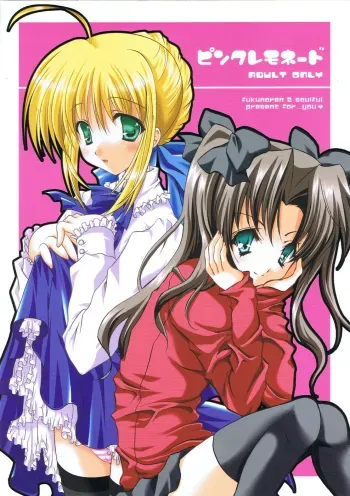 (SC25) [Fukunoren, Tamashii Max (Yukiwo, Nanami Ayane)] Pink Lemonade (Fate/stay night) manga cover