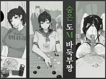 [Shitsukan Tone ga Yabai] Kakure Do M Igo-bu-chan manga cover