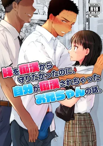 [Mitarou Teishoku (Mitarou)] Imouto o Chikan kara Mamoritakatta no ni, Jibun ga Chikan sarechatta Onii-chan no Hanashi. [Digital] manga cover