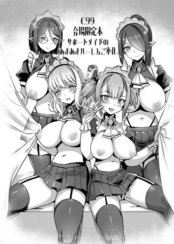 [Harigane Shinshi Doumei (Harigane Shinshi)] C99 Kaijou Genteibon Support Maid no Amaama Harem Gohoushi (Blue Archive) [Digital] manga cover