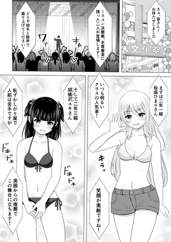 [Lakuha] Misukon no Mizugi Shinsa de Ingaouhou Hapuningu manga cover