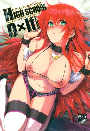 HIGH SCHOOL DxIf END manga cover