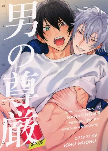 Otoko no Songen – Hypnosis Mic dj manga cover