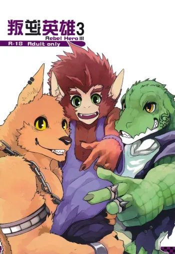 (FF24) [KUMAK.COM (KUMAK)] Rebel Hero 3 (League Of Legends) [English] manga cover