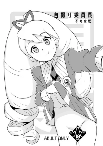 [Zenra Restaurant (Heriyama)] Jidori Iinchou Fukanzen Ban (Mega Man Star Force) [Digital] manga cover