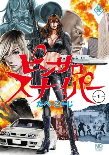 Pinsaro Sniper Vol 01 manga cover