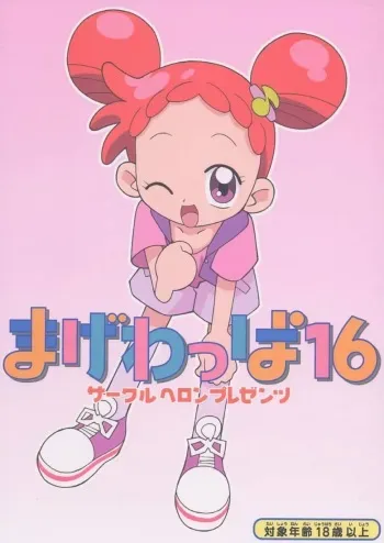 (C61) [Circle Heron (Various)] Magewappa 16 (Ojamajo Doremi) manga cover