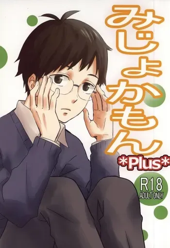 (C88) [chicken (39rou)] Mijokamon PLUS (Barakamon) manga cover