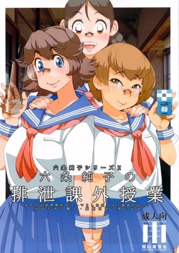 [Ameyama Telegraph (Ameyama Denshin)] Junko's Extracurricular Excretion Activities [SCAT][English] manga cover