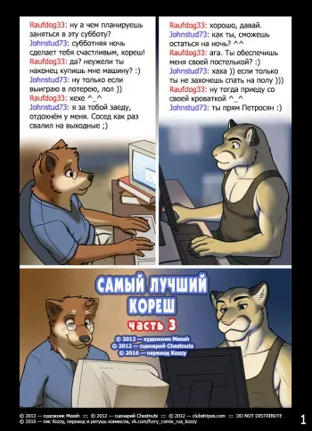 [Meesh] Little Buddy 3 | Самый лучший кореш (глава 3) [Russian] [Kozzy] manga cover