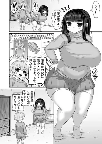 [ひまだら] ネットで仕入れた知識で腰痛を完全完治する漫画 manga cover