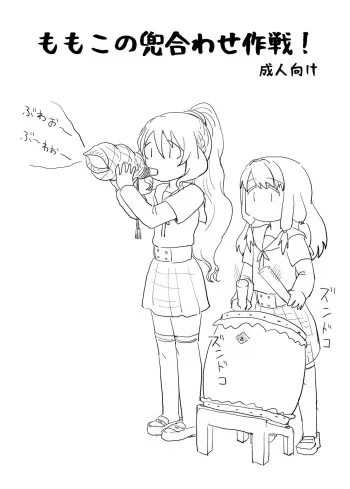[Butazuraya Seinikuten (Mikan no Kawa Houchikai no Shinsei)] Momoko no Kabutoawase Sakusen! (Puella Magi Madoka Magica Side Story: Magia Record) [Digital] manga cover