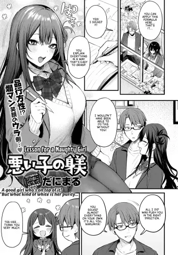 Waruiko no Shitsuke | Lesson for a Naughty Girl manga cover
