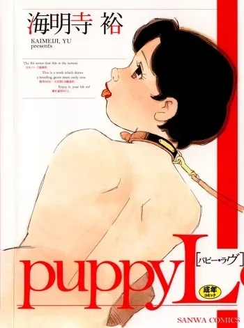 [Kaimeiji Yuu] puppy Love manga cover