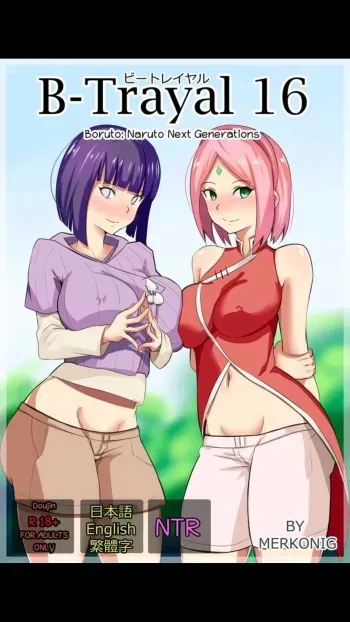 B-Trayal 16 manga cover