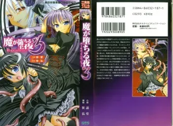 [Youdou, Sasahiro] Ma ga Ochiru Yoru 3 - Demonic Punisher manga cover