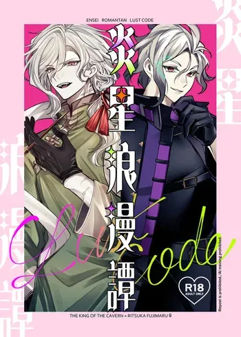 [ Yokagure Techo]SThe story of the romantic planet.2[ fate grand order ) manga cover