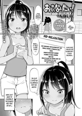 [Nboimaru] Okkiku Naritai! - Grow Me Up! (COMIC LO 2023-08) [English] {Mistvern} [Digital] manga cover