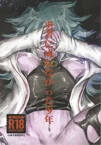 [Pasutamashin (Karubobonara)] Yusha ni narenakatta shonen (Yu-Gi-Oh! GO RUSH!!!) manga cover