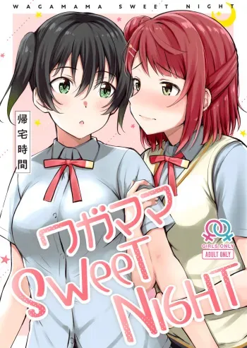 Wagamama SweetNight | Selfish Sweet Night manga cover