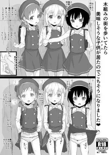 [2nd color (Typehatena)] Kigumi no Machi o Aruitetara Oishisou na Kodomo ga Ita node Gochisou ni Narimashita (Gochuumon wa Usagi desu ka?) [Digital] manga cover